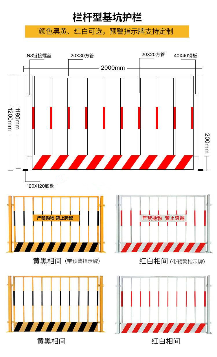 基坑护栏