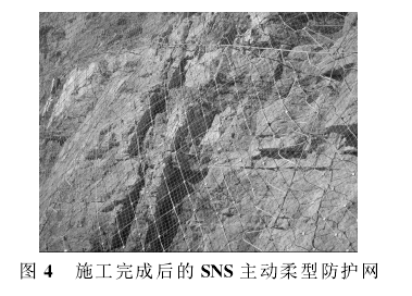 图4施工完成后的SNS主动柔型防护网