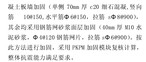 凝土板墙加固